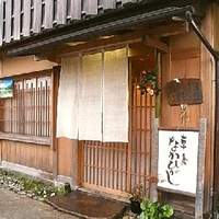 草喰 なかひがし - 