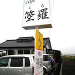 cafe　箜羅 - 