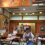 御菓子司　山善 - 
