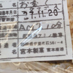 おおかわ - 委託販売なのかな？