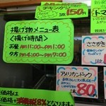 井草精肉店 - 揚げ時間です