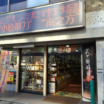 Kagoshima Ichiba - 店頭☆