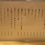讃岐うどん あ季 - お品書き