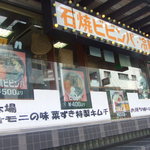 菜ずき  - Ｂ級グルメの香り♪