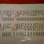 北京亭 - メニュー