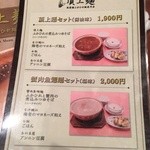 頂上麺 筑紫樓 ふかひれ麺専門店  八重洲店 - 