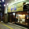 夢館 和風らーめん専門店和風らーめん専門店