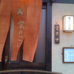 家のごはん - 住宅街に