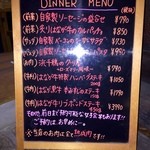 ゆうぼく民 - ディナーメニュー