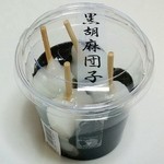 シャトレーゼ - 黒胡麻団子カップ入り（135円）