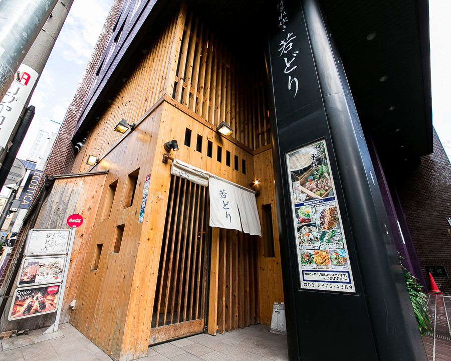 恵比寿 若どり