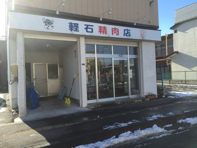 軽石精肉店 - 柳原（その他）の写真