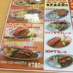 カレーのチャンピオン - メニュー