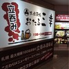 大衆酒場 おたる三幸 札幌駅前北4条店