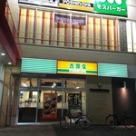 Yoshinoya - 