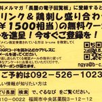 ぢどり長屋 - お得情報