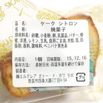 Gateau des Bois - ケークシトロンの原材料表示   '15 12月上旬