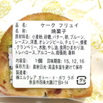 Gateau des Bois - ケーク フリュイの原材料表示   '15 12月上旬