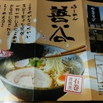 ラーメン善谷 - メニュー01