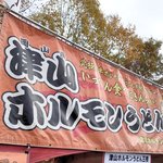 お好み焼 三枝 - 今回は屋外の出店