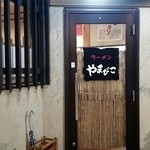 ラーメンやまびこ - 入り口