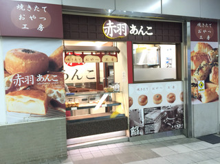 喜ばれる一品をお土産に 赤羽のスイーツ店5選 食べログまとめ