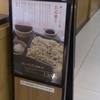 江戸せいろう蕎麦 東京駅グランスタダイニング店