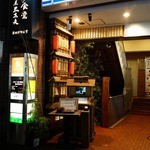 越後屋 三太夫 - 