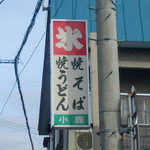 小鹿 - みつけた♫