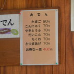 小鹿 - おでんメニュー