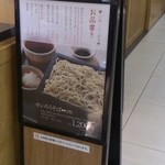 江戸せいろう蕎麦 東京駅グランスタダイニング店 - 外観