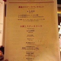 銀座のステーキ 銀座中央店 - 