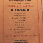 ふれんち食堂 ぴん - メニュー