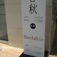春秋 溜池山王店 - 