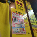 ホープ軒本舗 - トッピング