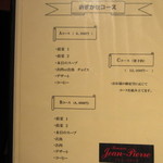 ジャン・ピエール - コースメニュ～♪