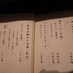 郷土味 かけはし - お酒の品書き。