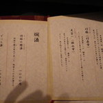 郷土味 かけはし - お酒の品書き。