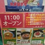 おふくろ食堂 はまゆう - 