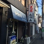 201512　たつみ　外観