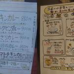 月と亀 - メニュー。ミールスの食べ方から丁寧に説明されています