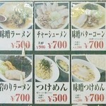 麺屋酒田inほなみ - メニュー