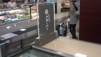 閉店】ふらんす菓子クローバー 伊勢丹立川店 - 立川北/ケーキ
