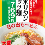 Hinoderamen - 12月推し麺『ナポリタンガッツ麺』￥830（大盛り無料！）