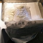 荒川食品 - 店先の餃子