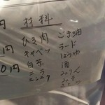 荒川食品 - 当店特製餃子の原材料