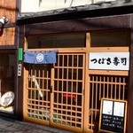 つばさ寿司本店 - 店舗外観