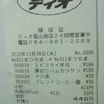 ディオ - レシート(2015.12.08)