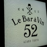 Le Bar a Vin 52 AZABU TOKYO - 