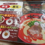 なんつッ亭 - 赤マー油鶏白湯らーめんメニュー